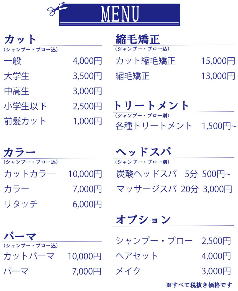 カットメニュー表